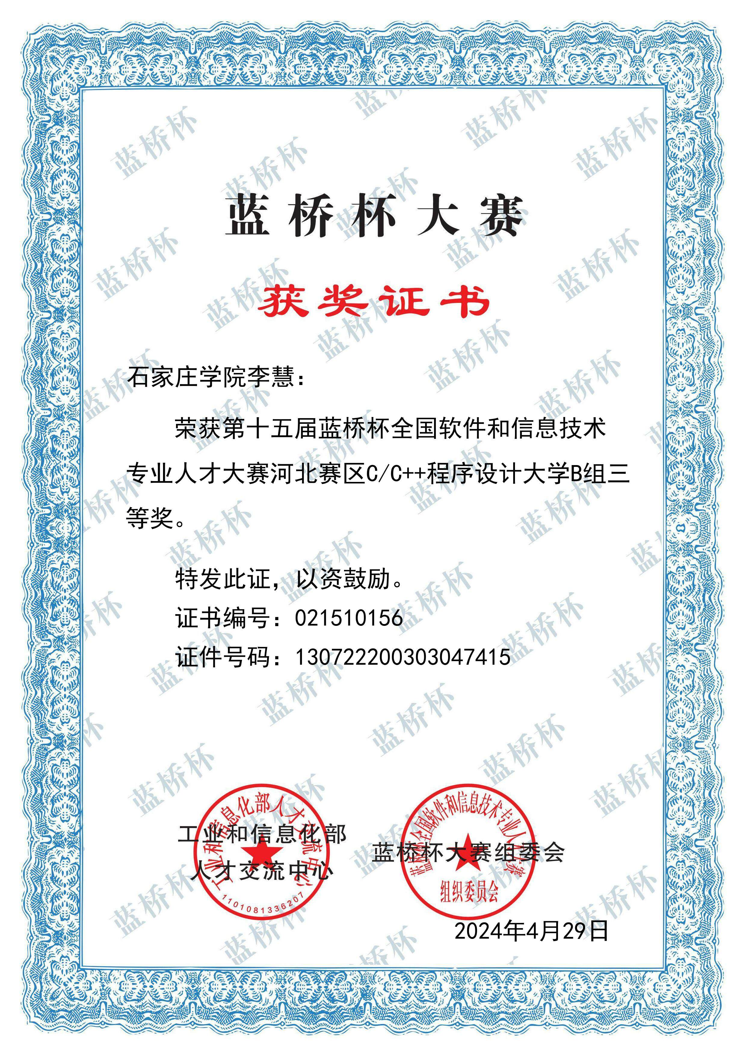 第十五届蓝桥杯B组三等奖