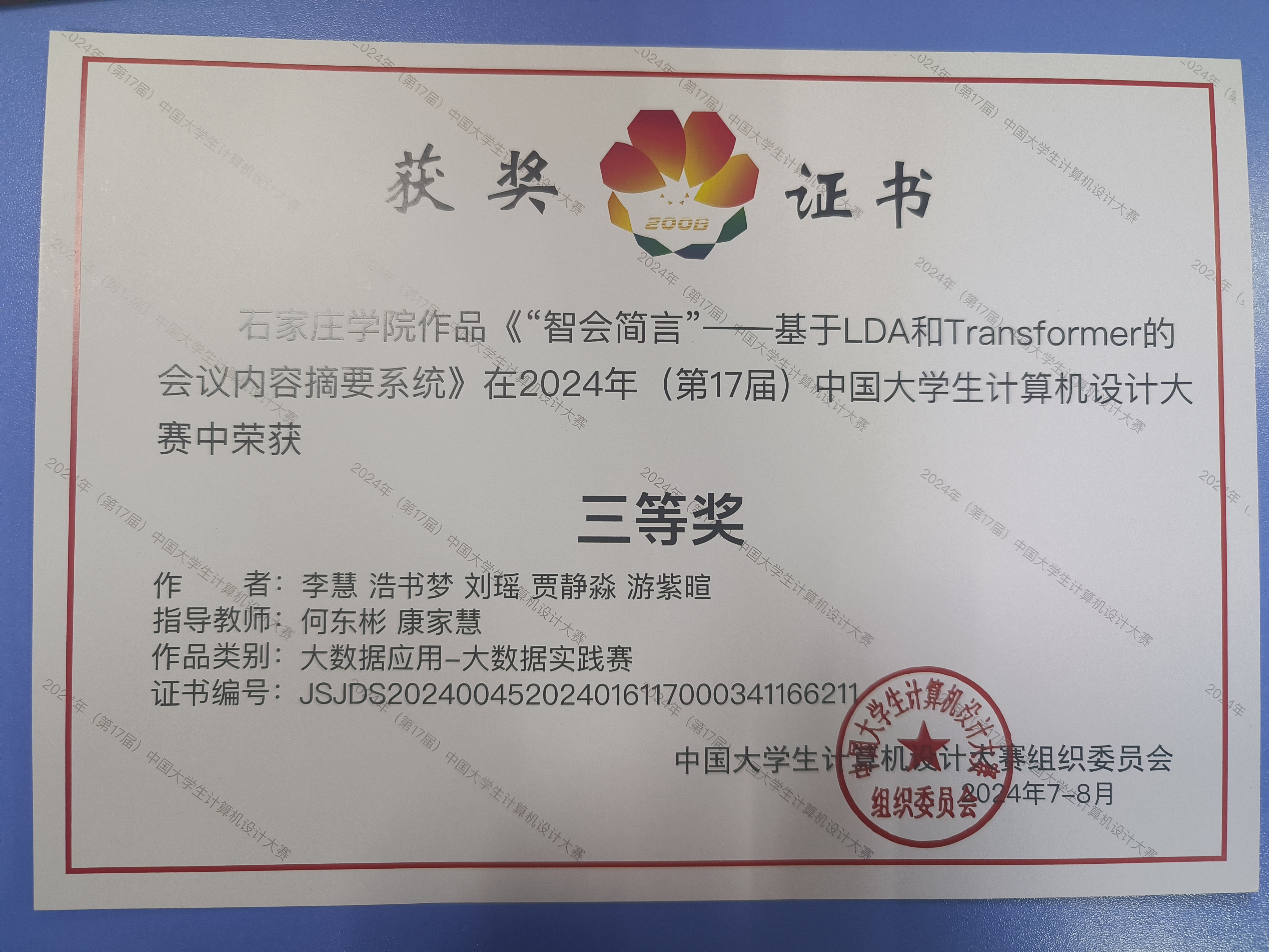 image-20240819215846396